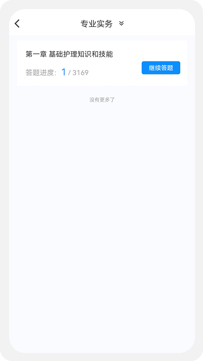 執業護士新題庫