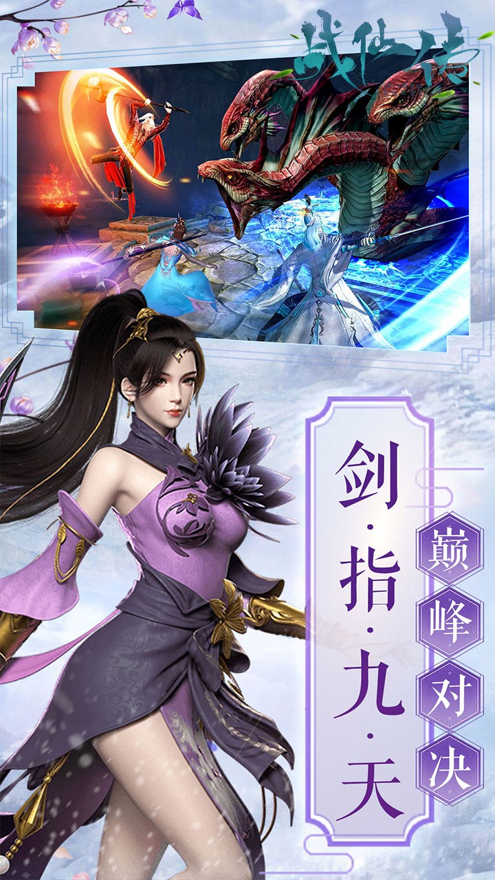 戰(zhàn)仙傳OL