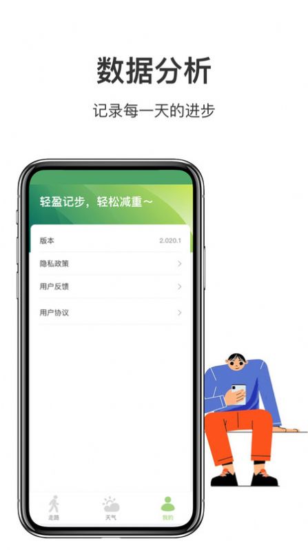 走路計(jì)步多