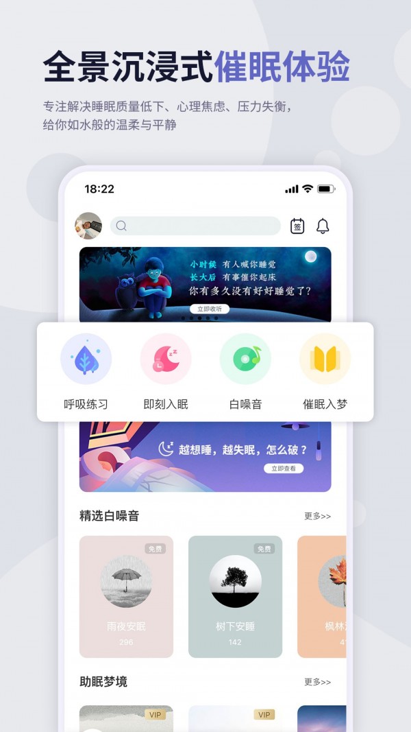 漣漪睡眠