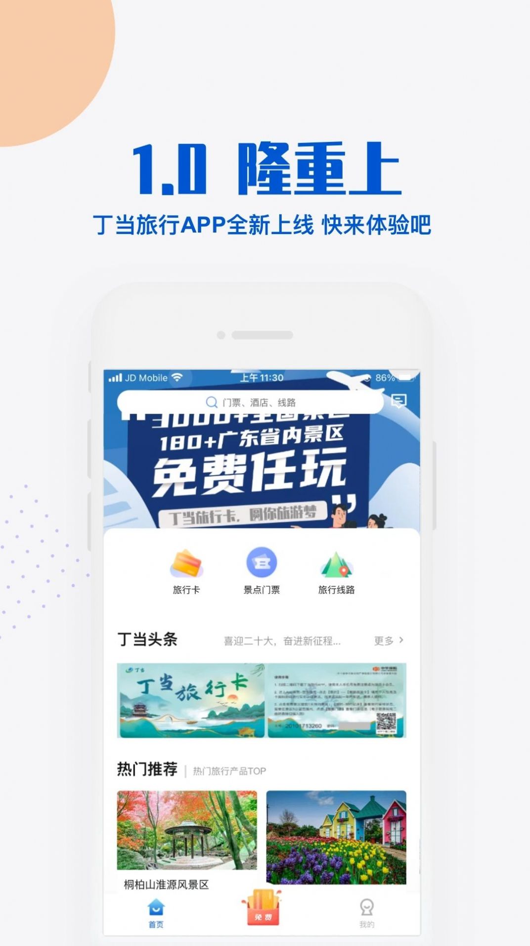 丁當旅行