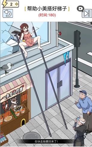 《玩梗高手》幫助小美搭好梯子攻略