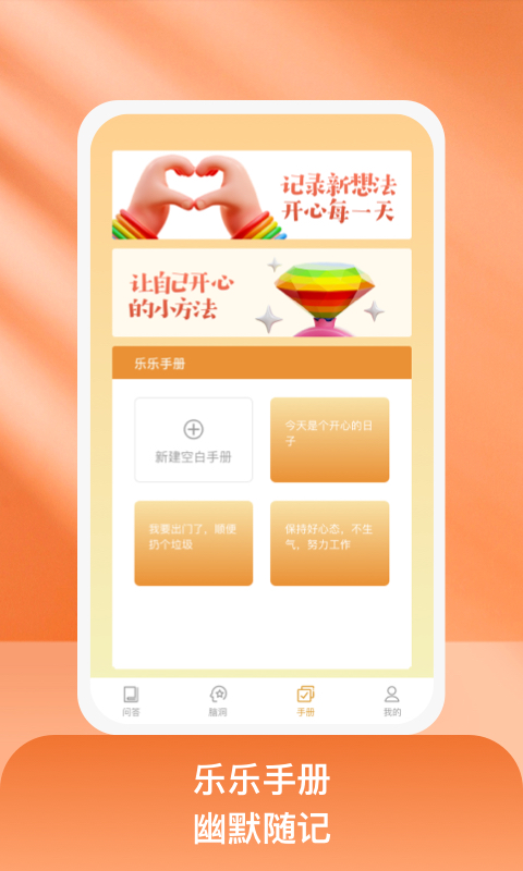 樂樂好問答題