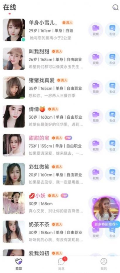 附近尋花交友