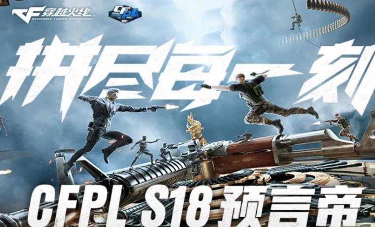 CF看比賽領取永久免費武器啦