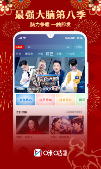 咪咕視頻 免費(fèi)會(huì)員版