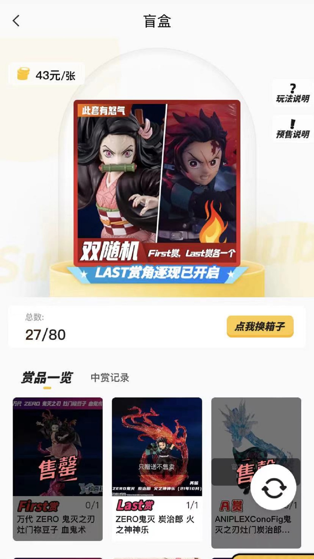驚喜社