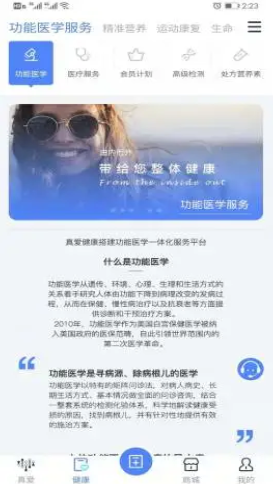 真愛健康