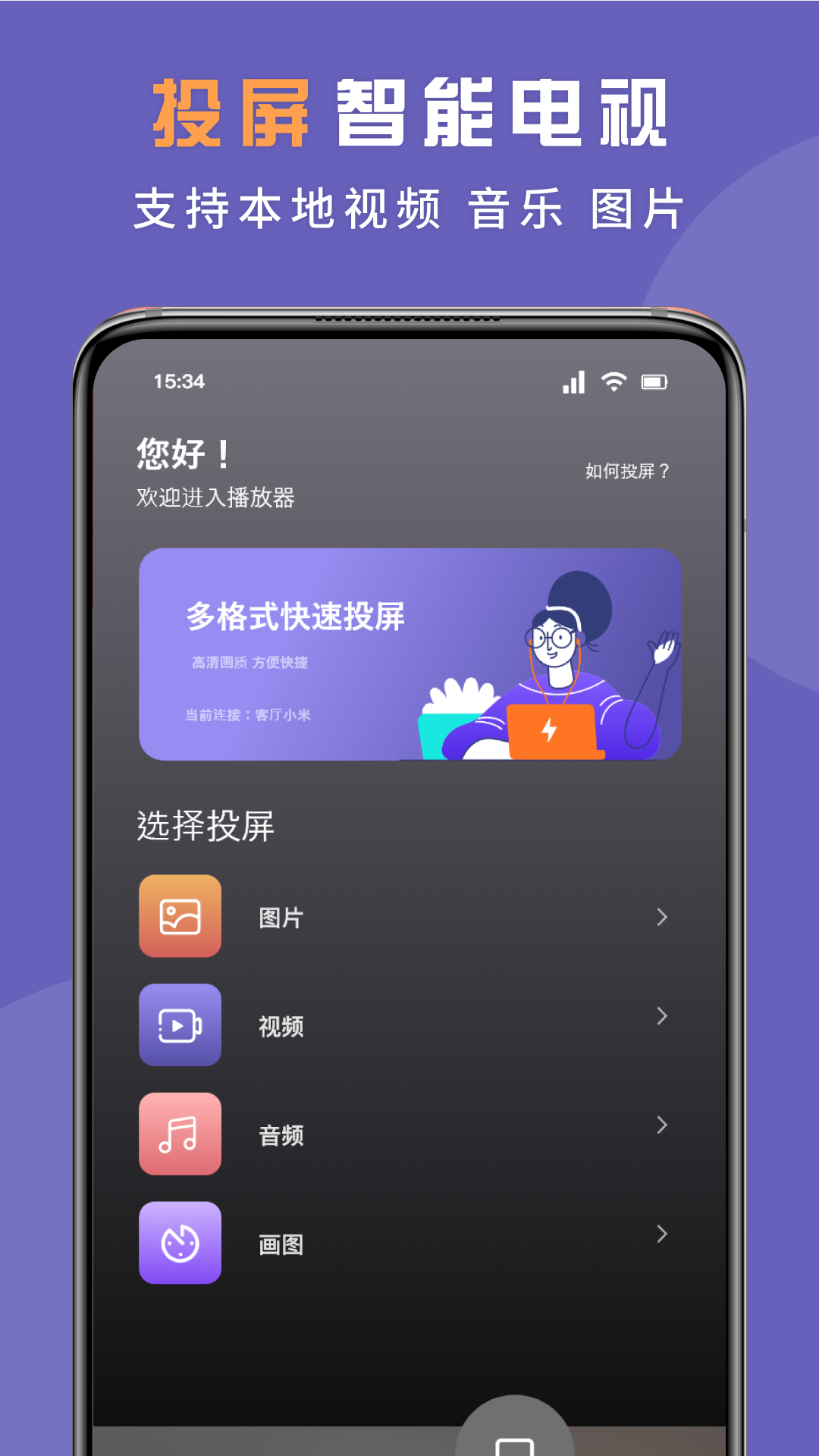 無線投屏專家