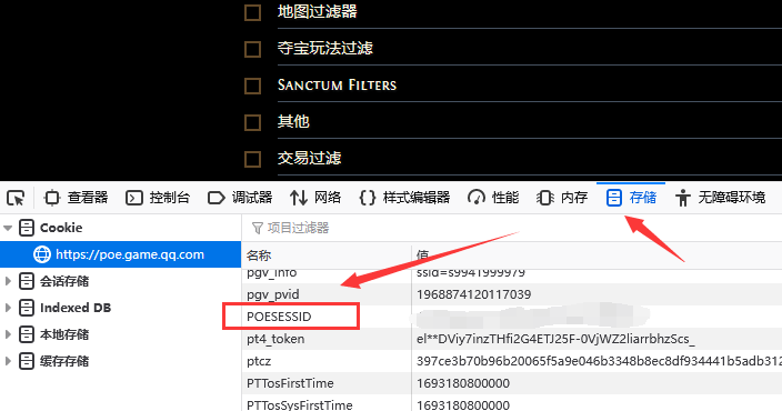 《流放之路》s23查價器