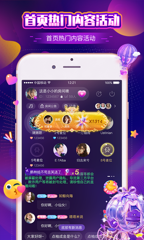 音夢語音交友