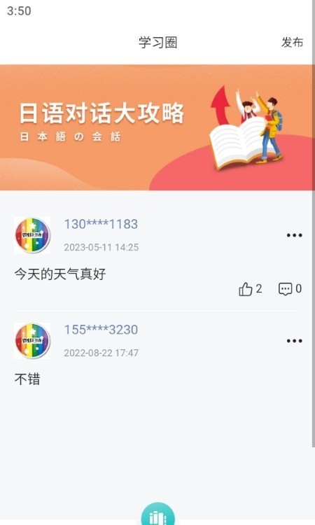 霓虹日語