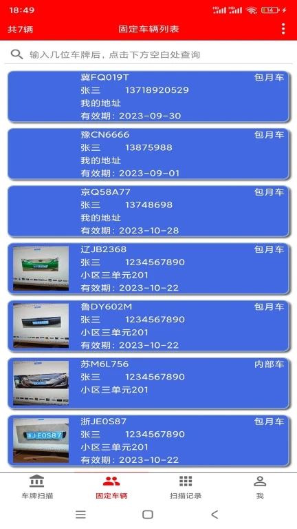 車牌識別內部車查詢