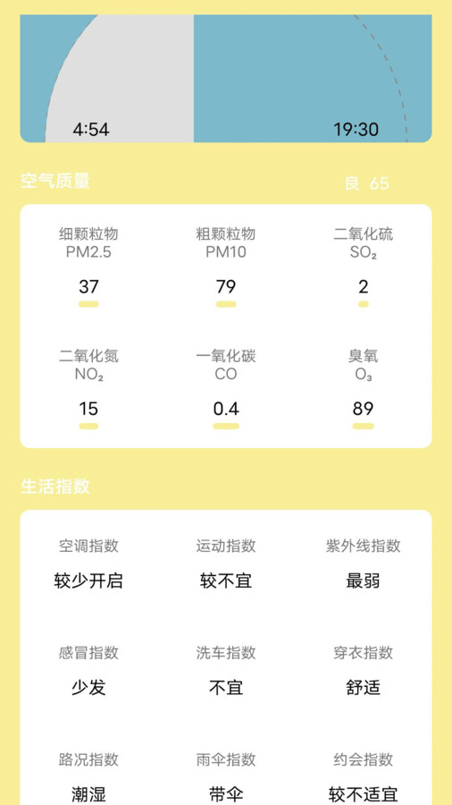 芭蕉天氣