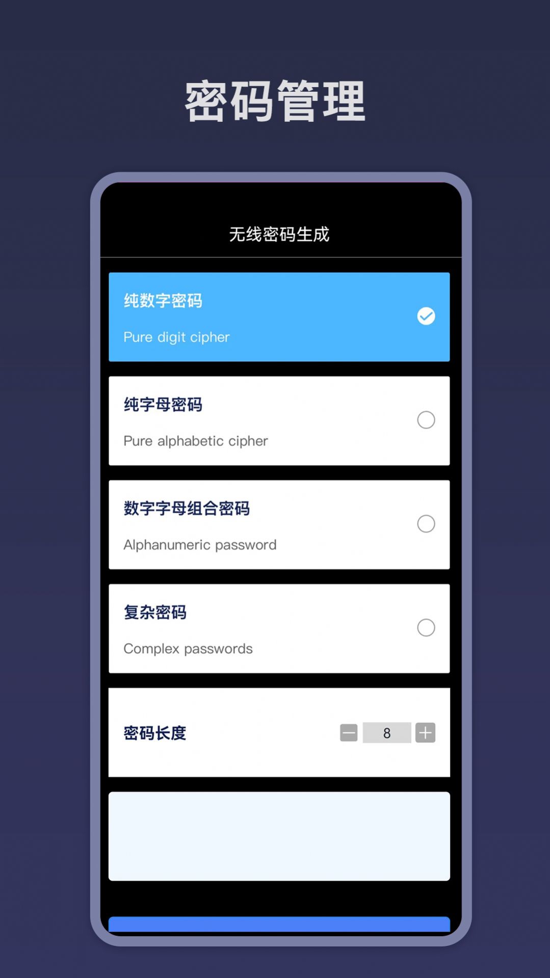 WIFI密碼鑰匙