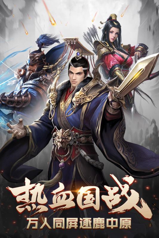 君臨天下 手游