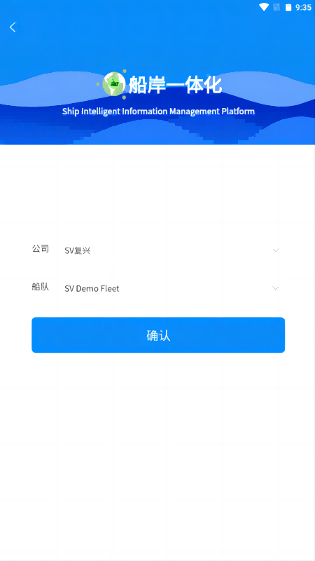 船岸一體化