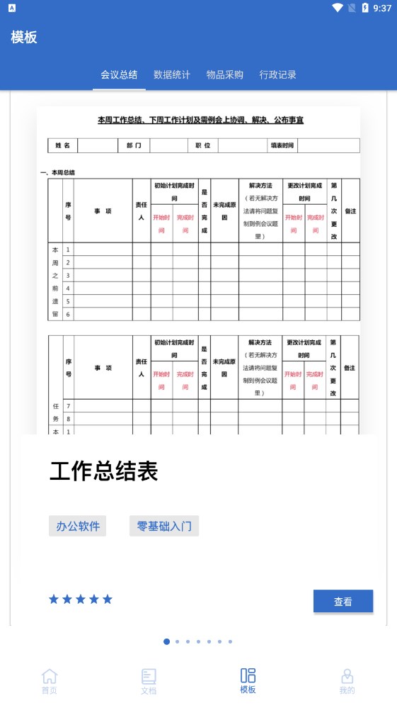 全美文檔編輯