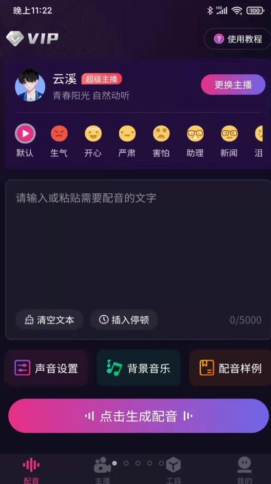 易聲配音