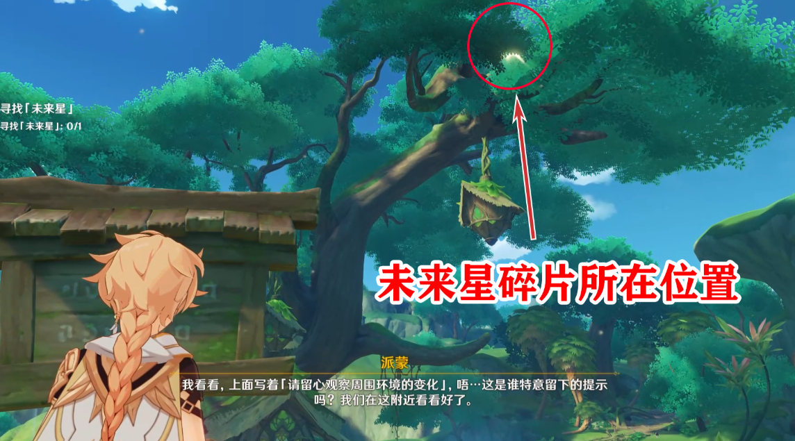 《原神》尋星之旅第六關(guān)攻略