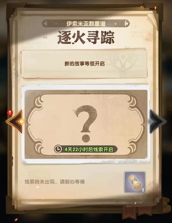 《劍與遠(yuǎn)征》逐火尋蹤活動玩法解析