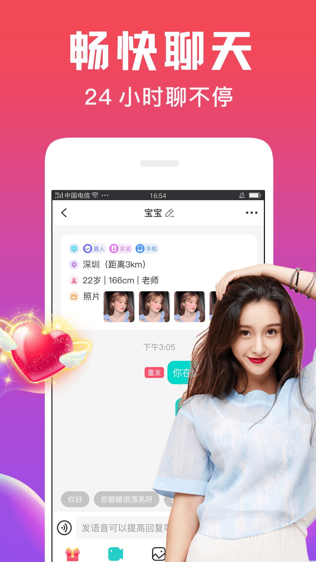 友戀同城交友