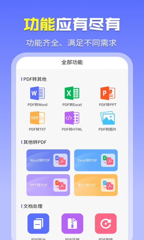 智能PDF轉(zhuǎn)換助手
