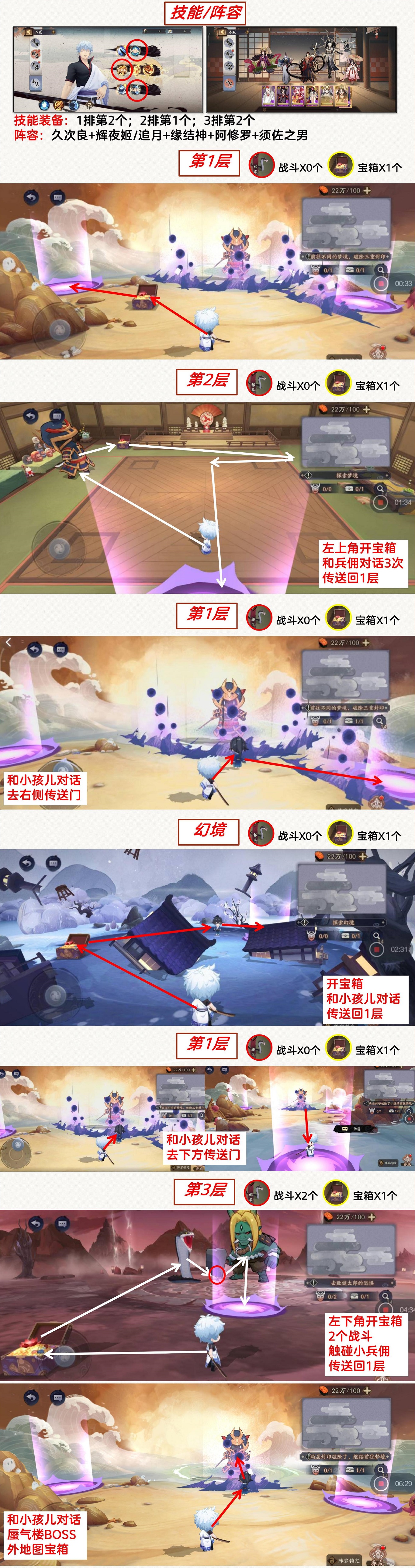 《陰陽師》綺都探秘第七關(guān)攻略