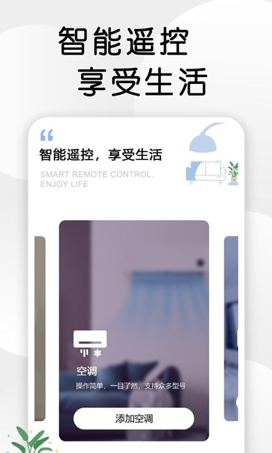 智星萬能電視遙控器