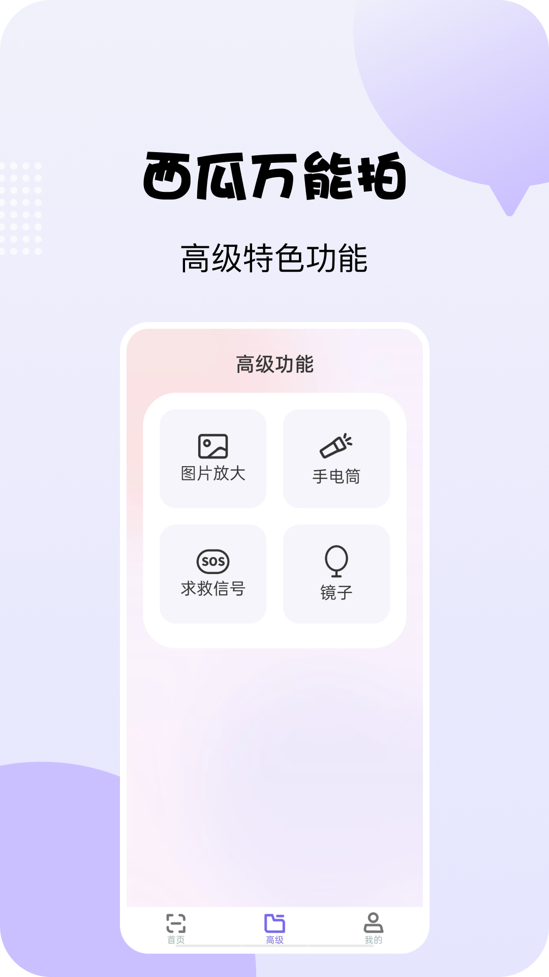 西瓜萬能拍