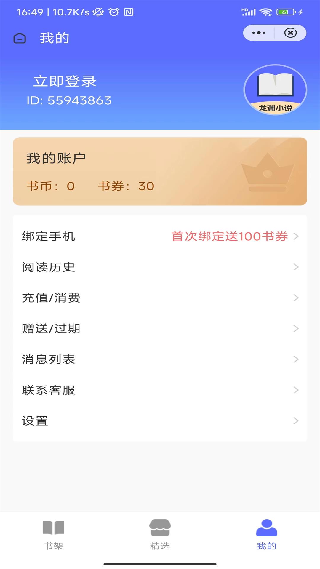 龍淵小說