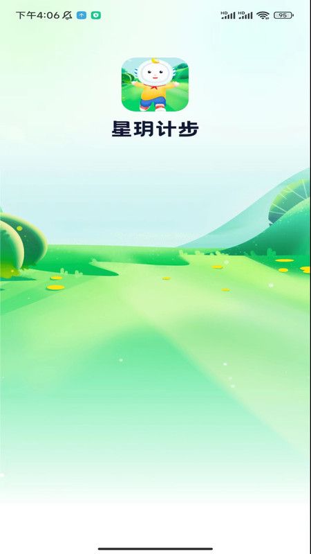 星玥計(jì)步