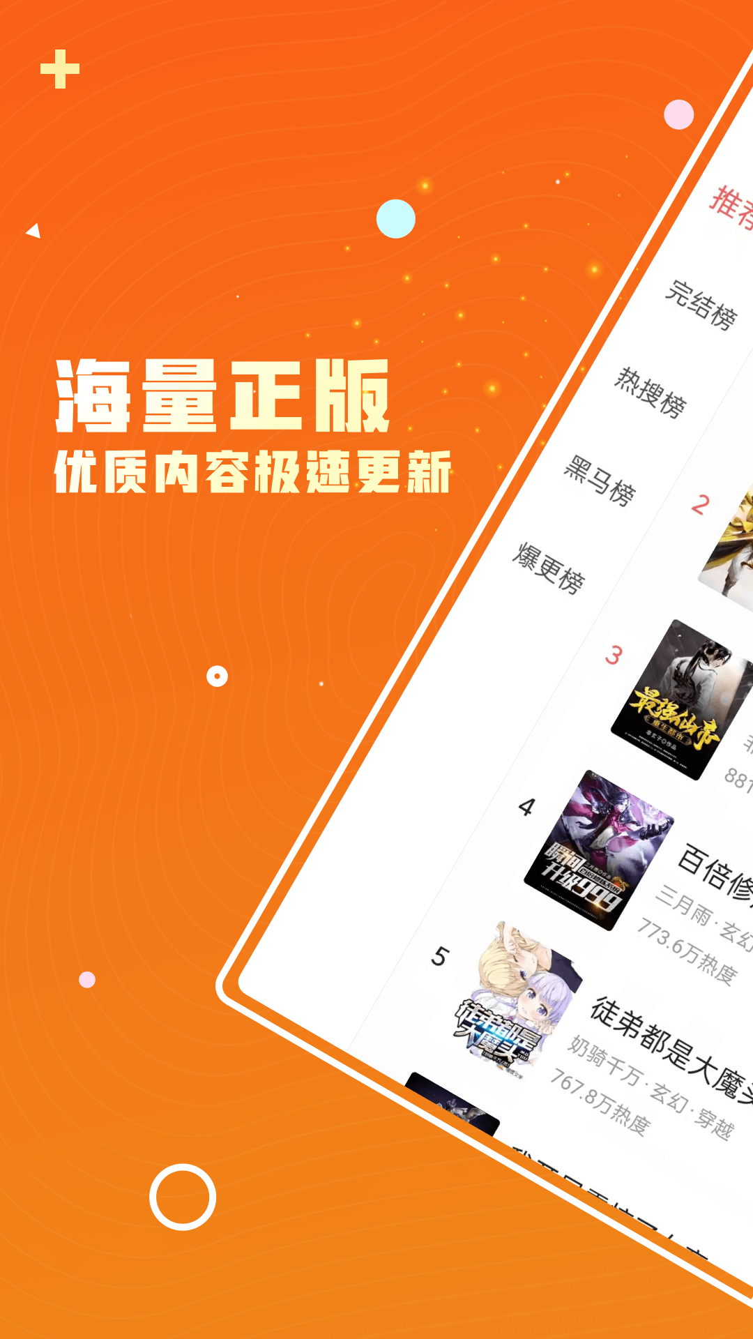 火爆小說