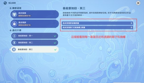 《原神》春庭景如舊再次進(jìn)入方法