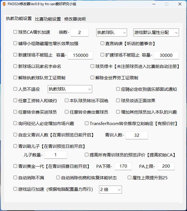 《足球經(jīng)理2024》內(nèi)存修改器v0.91 [支持24.2.1]