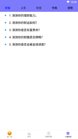 財運天氣