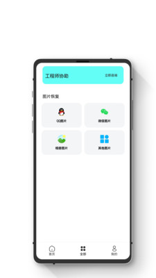 極簡(jiǎn)數(shù)據(jù)恢復(fù)管家