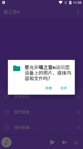 喵之音