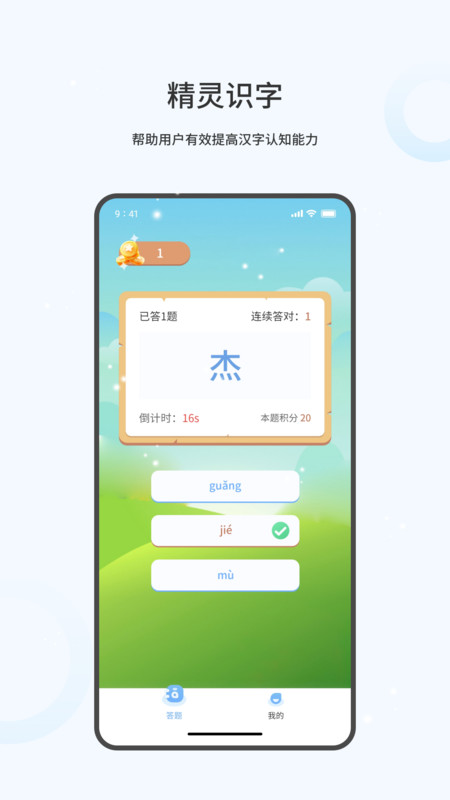 精靈識字