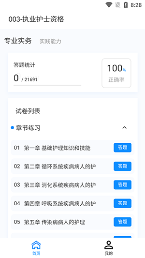 執業護士新題庫