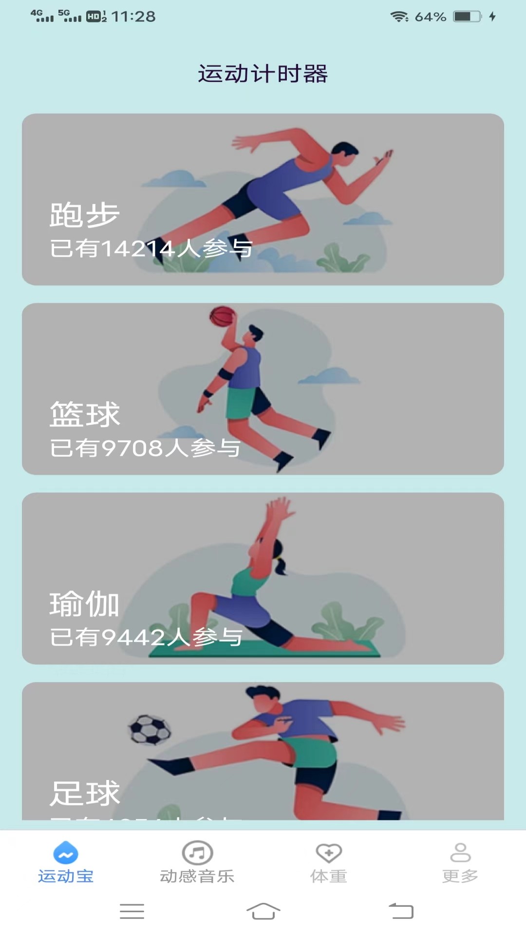 歡樂運動寶