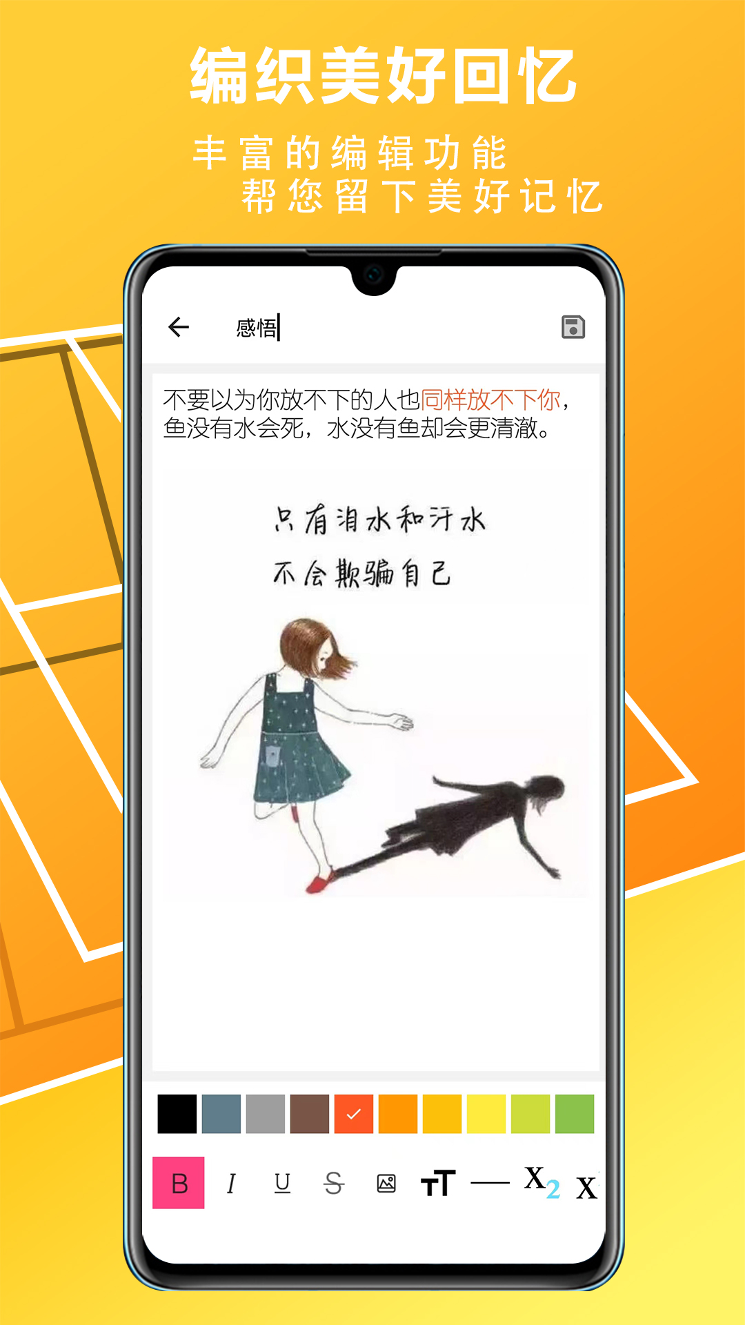 隨心記便捷記事本