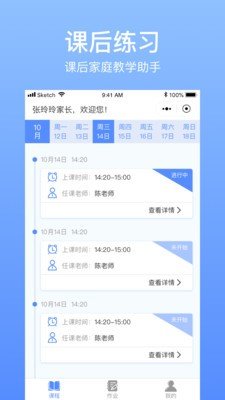 育能運動學(xué)生端