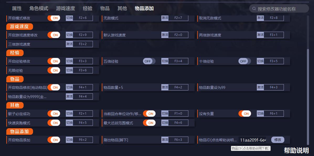 《博德之門3》v4.1.1.3630146二十三項(xiàng)修改器一修大師版