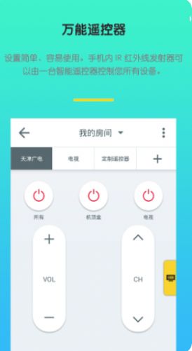 空調遙控器全能管家