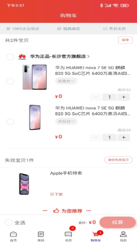 齊加加