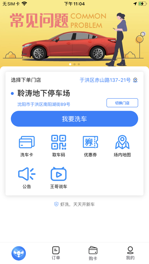 蝦洗洗車