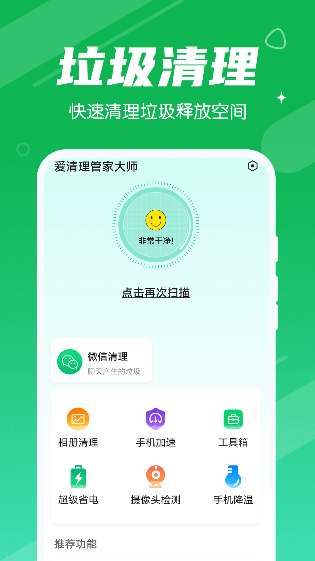 愛清理管家大師