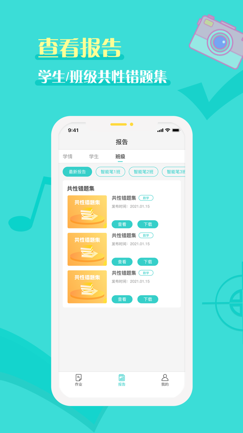 全品智能作業(yè)