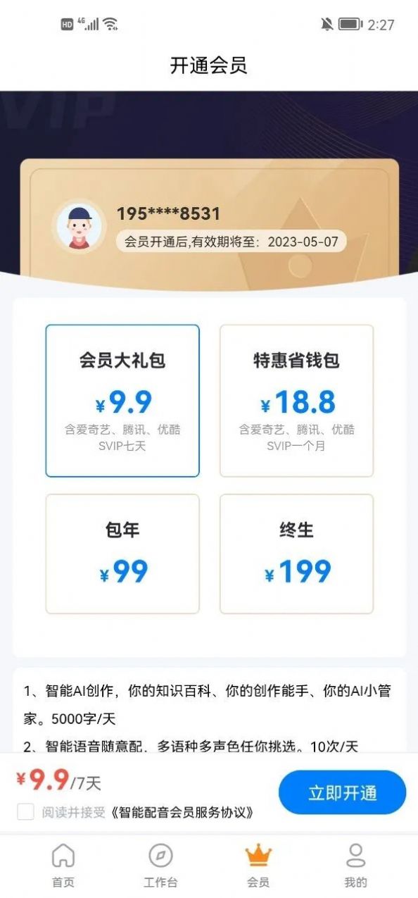 多米智作ai寫作